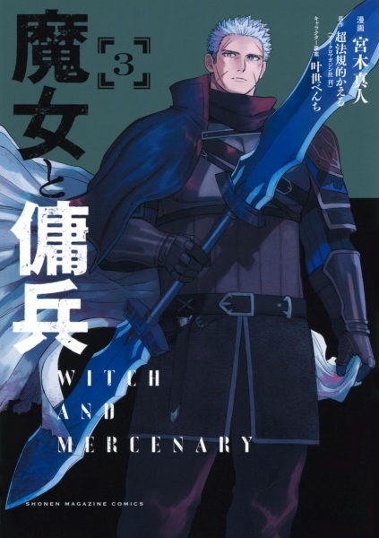 Gambar Manga Majo to Youhei