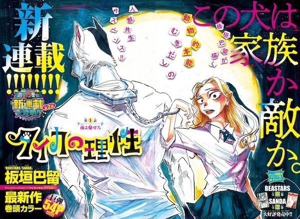 Gambar Manga Taika no Risei