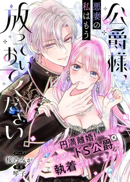 Gambar Cover Manga Koushaku-sama, Akusai no Watashi wa Mou Houtteoite Kudasai