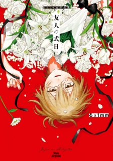 Sampul Manga Yuujin no Shikijitsu: Ruu1mm Sakuhinshuu