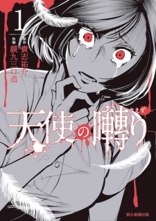 Sampul Manga Tenshi no Saezuri