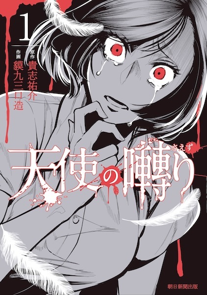 Gambar Cover Manga Tenshi no Saezuri