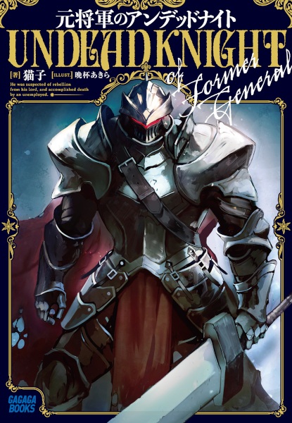 Gambar Cover Manga Moto Shоugun no Undead Knight