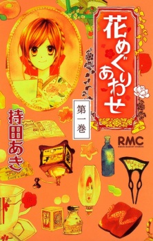 Sampul Manga Hanameguri Awase