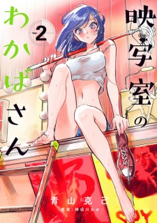 Gambar Manga Eishashitsu no Wakaba-san