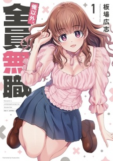 Sampul Manga Ore Igai, Zenin Mushoku.