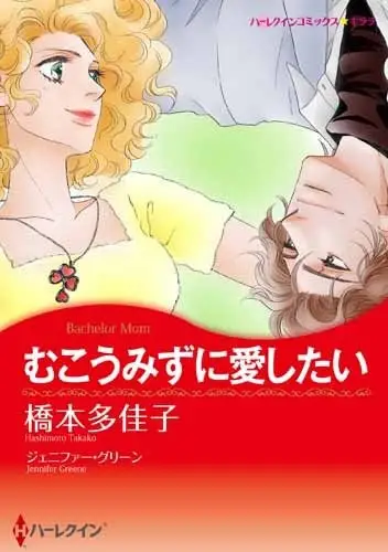 Gambar Cover Manga Mukoumizu ni Aishitai