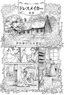 Sampul Manga Dressmaker