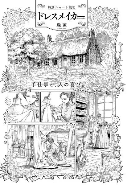Gambar Cover Manga Dressmaker