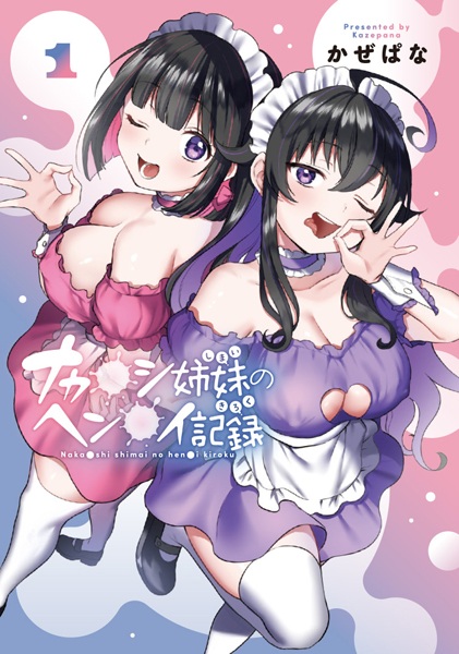 Gambar Cover Manga Naka●shi Shimai no Hen●i Kiroku