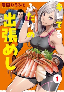 Sampul Manga Kireteru Futari no Shucchou Meshi