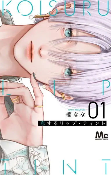 Gambar Cover Manga Koisuru Lip Tint