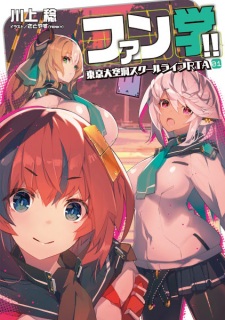 Sampul Manga Fangaku!! Tokyo Daikuudou School Life RTA