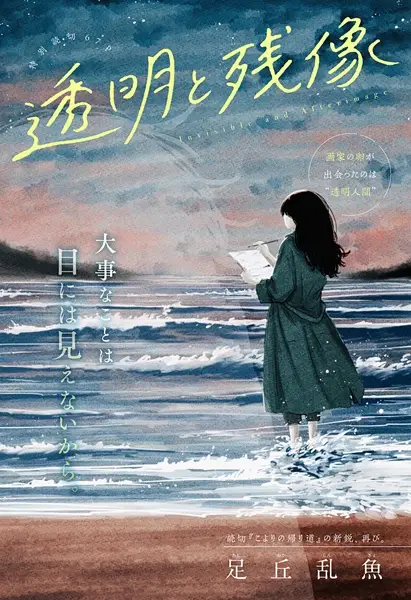 Gambar Cover Manga Toumei to Zanzou