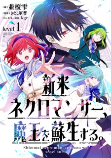 Sampul Manga Shinmai Necromancer, Maou wo Sosei suru.