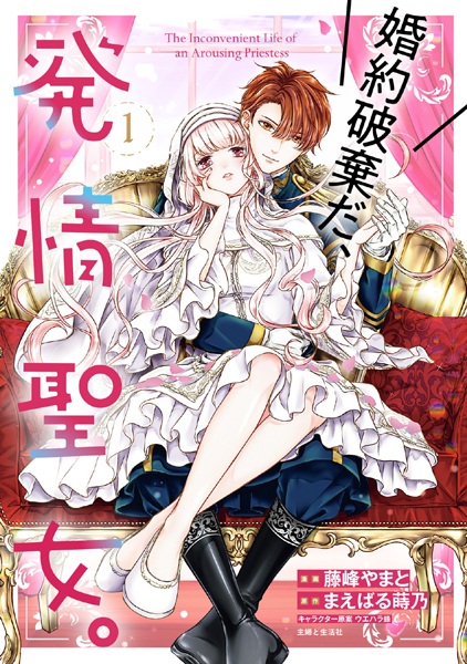 Gambar Cover Manga Konyaku Haki da, Hatsujou Seijo.