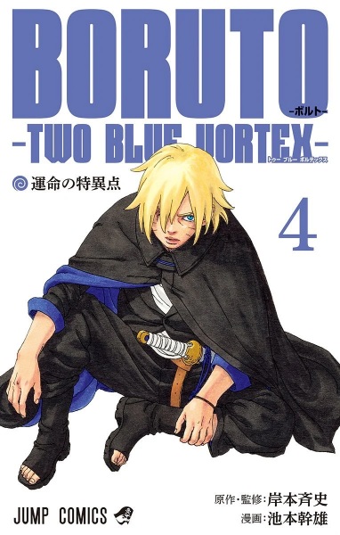 Manga image Boruto: Two Blue Vortex