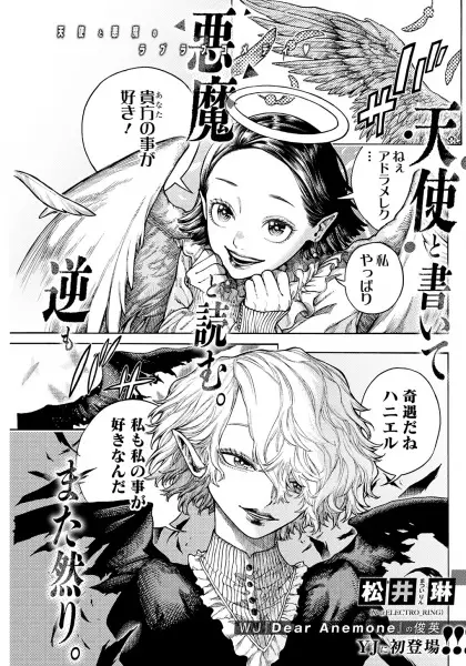Gambar Cover Manga Tenshi to Kaite Akuma to Yomu. Gyaku mo Mata Shikari.