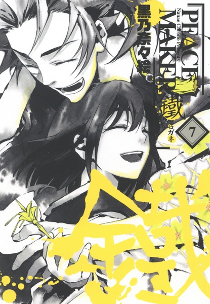 Manga image Peace Maker Kurogane