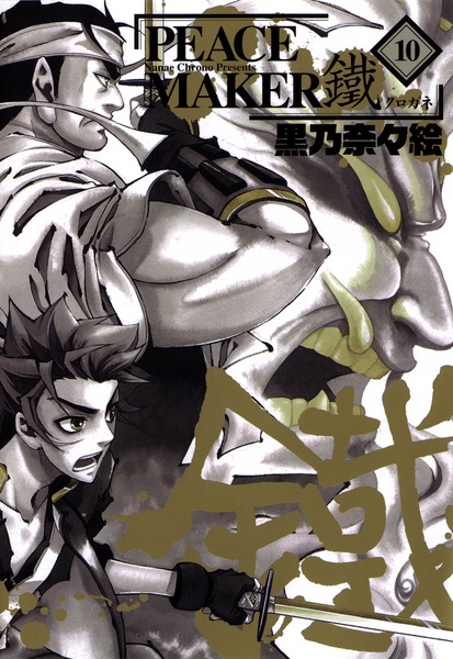 Manga image Peace Maker Kurogane
