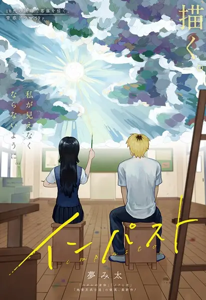Gambar Cover Manga Impasto