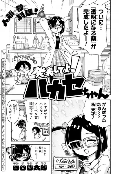 Gambar Cover Manga Happyou shite yo! Hakase-chan