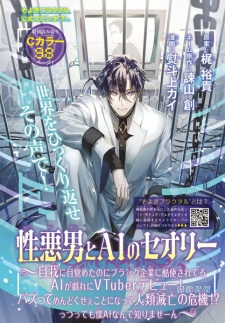 Sampul Manga Shouwaru Otoko to AI no Theory: Jiga ni Mezameta noni Black Kigyou ni Kokushi sareteru AI ga Tawamure ni VTuber Debut! Bazutte Mendokusee Koto ni Natte Jinrui Metsubou no Kiki!? Tsuttemo Boku AI nan de Shirimaseen