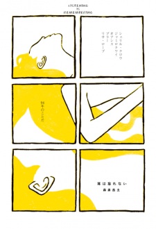 Sampul Manga Mimi wa Wasurenai