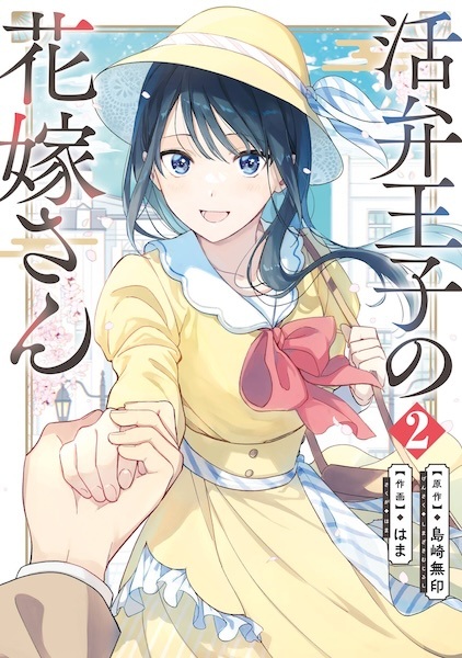 Manga image Katsuben Ouji no Hanayome-san