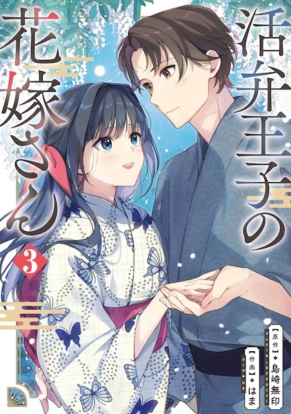 Manga image Katsuben Ouji no Hanayome-san