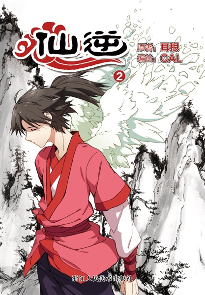 Manga image Xian Ni