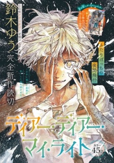 Sampul Manga Dear Dear My Light