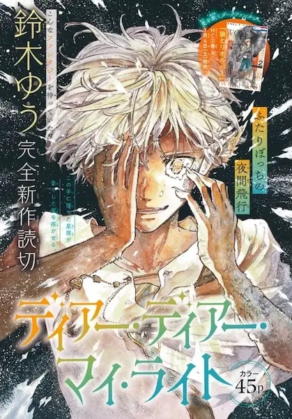 Gambar Cover Manga Dear Dear My Light