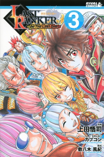 Manga image Last Ranker: Be the Last One