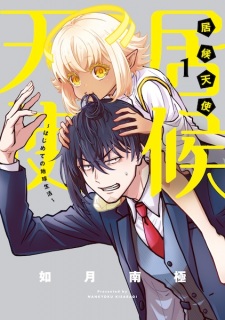 Sampul Manga Isourou Tenshi: Hajimete no Chikyuu Seikatsu
