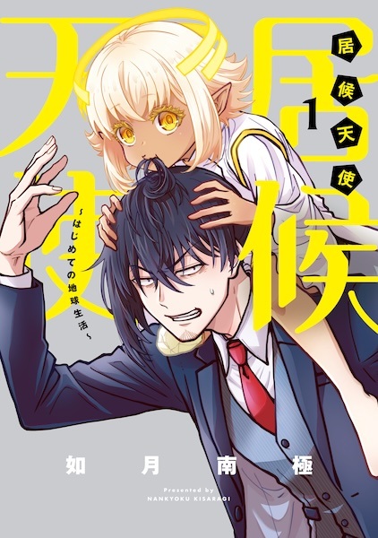 Gambar Cover Manga Isourou Tenshi: Hajimete no Chikyuu Seikatsu