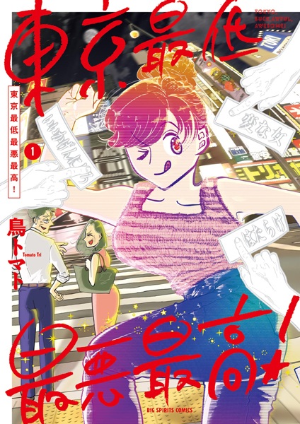 Gambar Cover Manga Tokyo Saitei Saiaku Saikou!