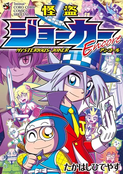 Gambar Cover Manga Kaitou Joker Encore