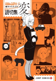 Sampul Manga Shounen Jump+ 10-shuunen Kinen Manga Yomikirishuu "Hen"