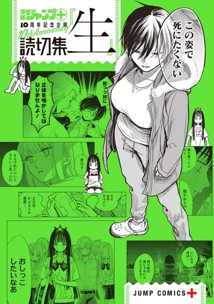 Gambar Cover Manga Shounen Jump+ 10-shuunen Kinen Manga Yomikirishuu "Sei"