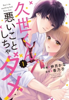 Sampul Manga Kuze-kun, Warui Koto Shicha Dame