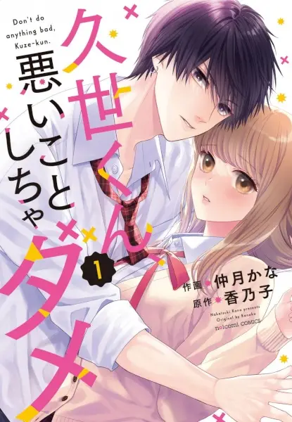 Gambar Cover Manga Kuze-kun, Warui Koto Shicha Dame