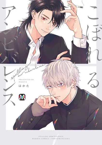 Gambar Cover Manga Koboreru Ambivalence