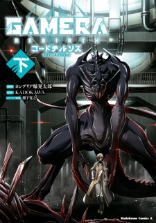 Gambar Manga Gamera: Rebirth - Code Thyrsos