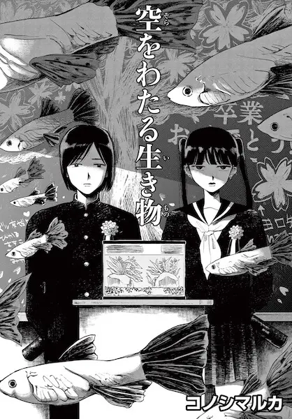 Gambar Cover Manga Sora wo Wataru Ikimono