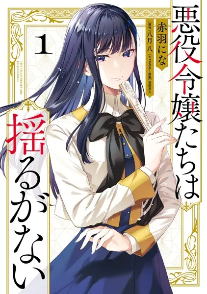 Gambar Cover Manga Akuyaku Reijou-tachi wa Yuruganai