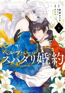 Gambar Manga Belle Poupée no Super Darling Konyaku: "Konomi ja Nai" to Iwareta Ningyou Hime, Gaman wo Yametara Ouji ga Deredere ni Natta. Jitsu ni Ui!