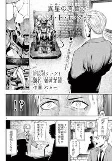 Sampul Manga Isei no Kotoba de O To Mo Da Chi