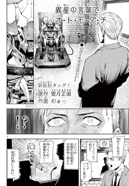 Gambar Cover Manga Isei no Kotoba de O To Mo Da Chi