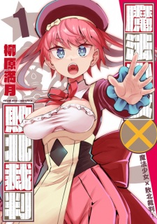 Sampul Manga Mahou Shoujo x Haiboku Saiban